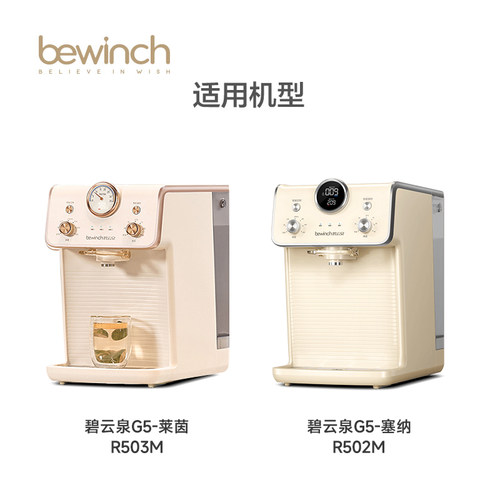 碧云泉滤芯G5净水机滤芯/塞纳/莱茵/净水器滤芯R502R503M官方正品 - 图0