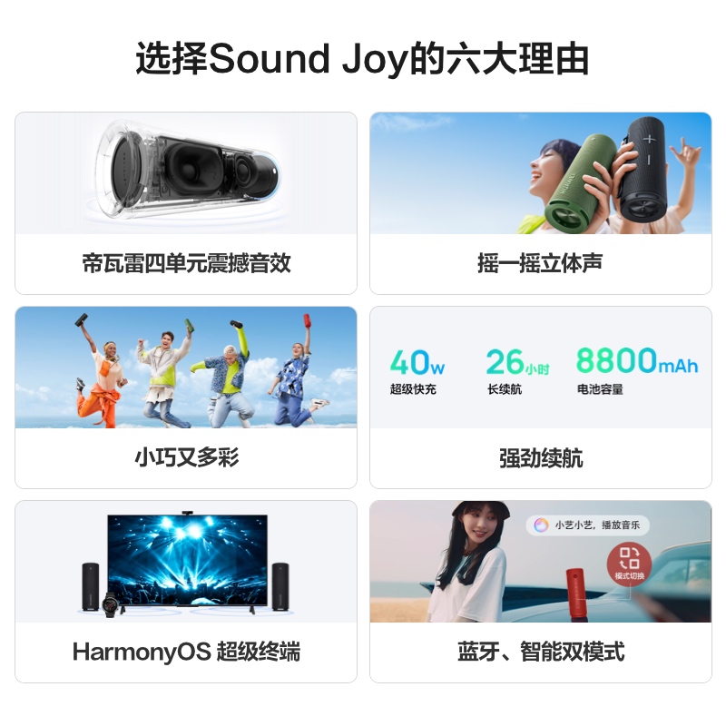 华为Sound Joy便携式智能蓝牙音箱蓝牙音响高音质电脑音响帝瓦雷 - 图0