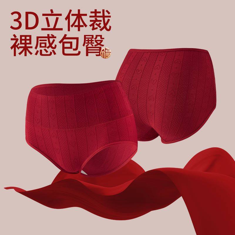 猫人红色本命年内裤女高腰纯棉抗菌全棉裆大码不夹臀无痕三角短裤,淘宝优惠券,粉丝福利购,淘宝优惠卷