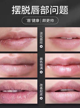 润唇膏男士专用去死皮补水保湿防干裂滋润不油腻男生淡化唇纹秋冬