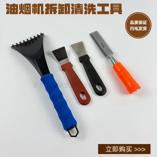 家用油烟机拆卸工具风轮拉马刮刀铲刀厨房清洁钢丝刷家电清洗全套 - 图0