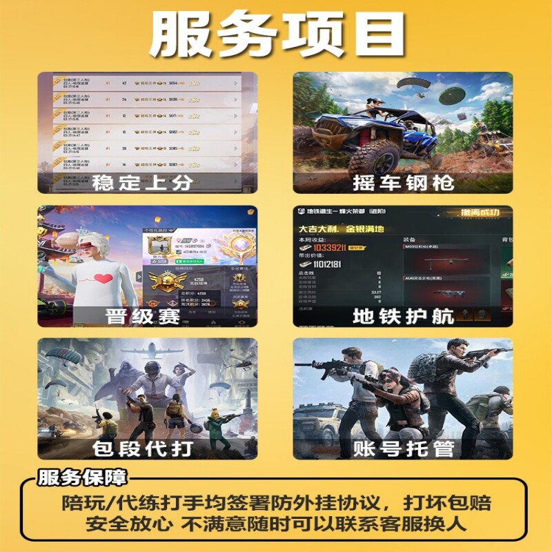 和平精英体验服和平精英陪玩手游吃鸡陪练技术代练打上分晋级赛印记地铁逃生护航