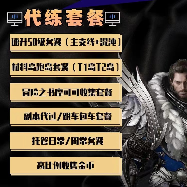 命运方舟代练肝主支线托日常魅魔包能力石77/97武器防具包强化+20 - 图0