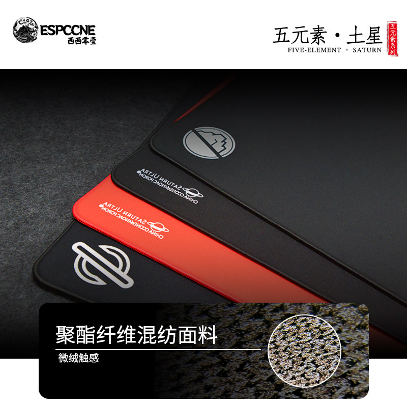 西西零壹 土星游戏鼠标垫-控制与顺滑型CSGO/瓦罗兰特FPS射击游戏