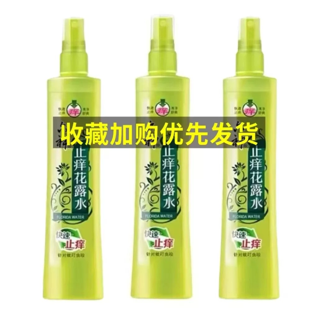 夏天喷雾花露水户外夏季驱蚊防蚊虫叮咬清香驱蚊止痒