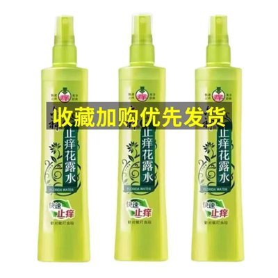 夏天喷雾花露水户外夏季驱蚊防蚊虫叮咬清香驱蚊止痒