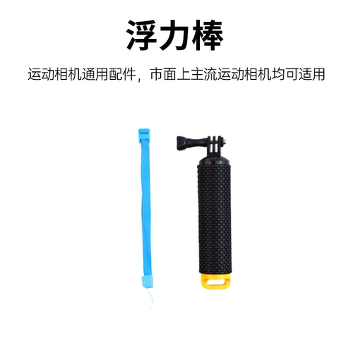 适用于GoPro13/12影石insta360Acepro2 X5 go3S大疆Action5PRO/4 运动相机配件潜水拍摄浮力棒手持杆漂浮棒 - 图0