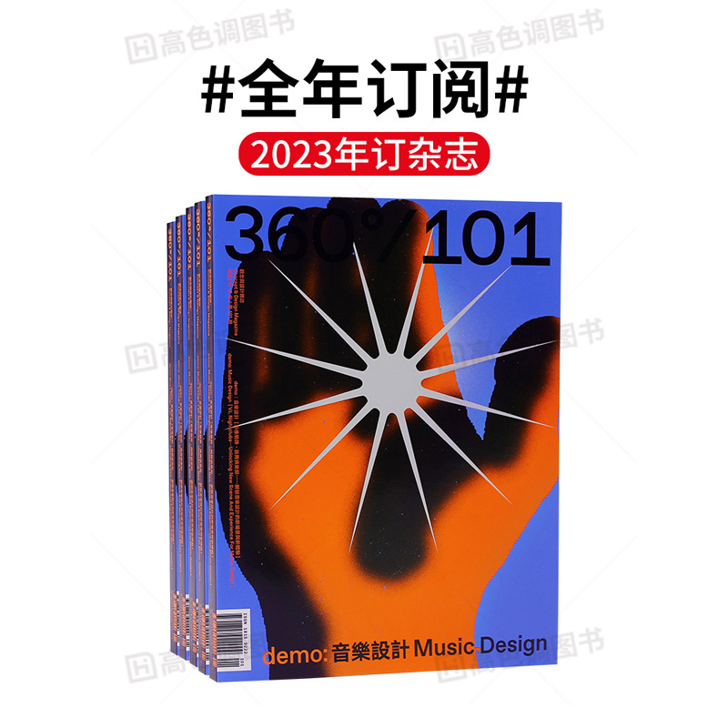 Design360杂志年订360杂志订阅全年360设计杂志2023年期刊杂志订阅平面设计杂志期刊书籍-图2