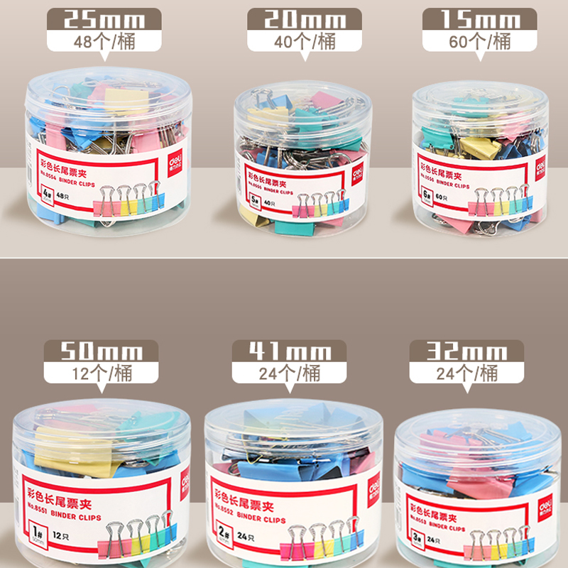 得力彩色黑色长尾夹文件夹子混合装燕尾夹票夹票据发票夹大号小号试卷夹办公文具用品多功能燕尾夹凤尾夹 - 图1