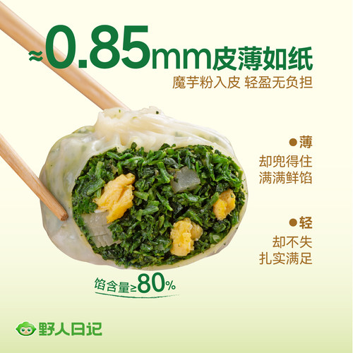 野人日记魔芋羽衣甘蓝荠菜纸皮烧麦早餐半成品加热即食野菜烧卖 - 图3