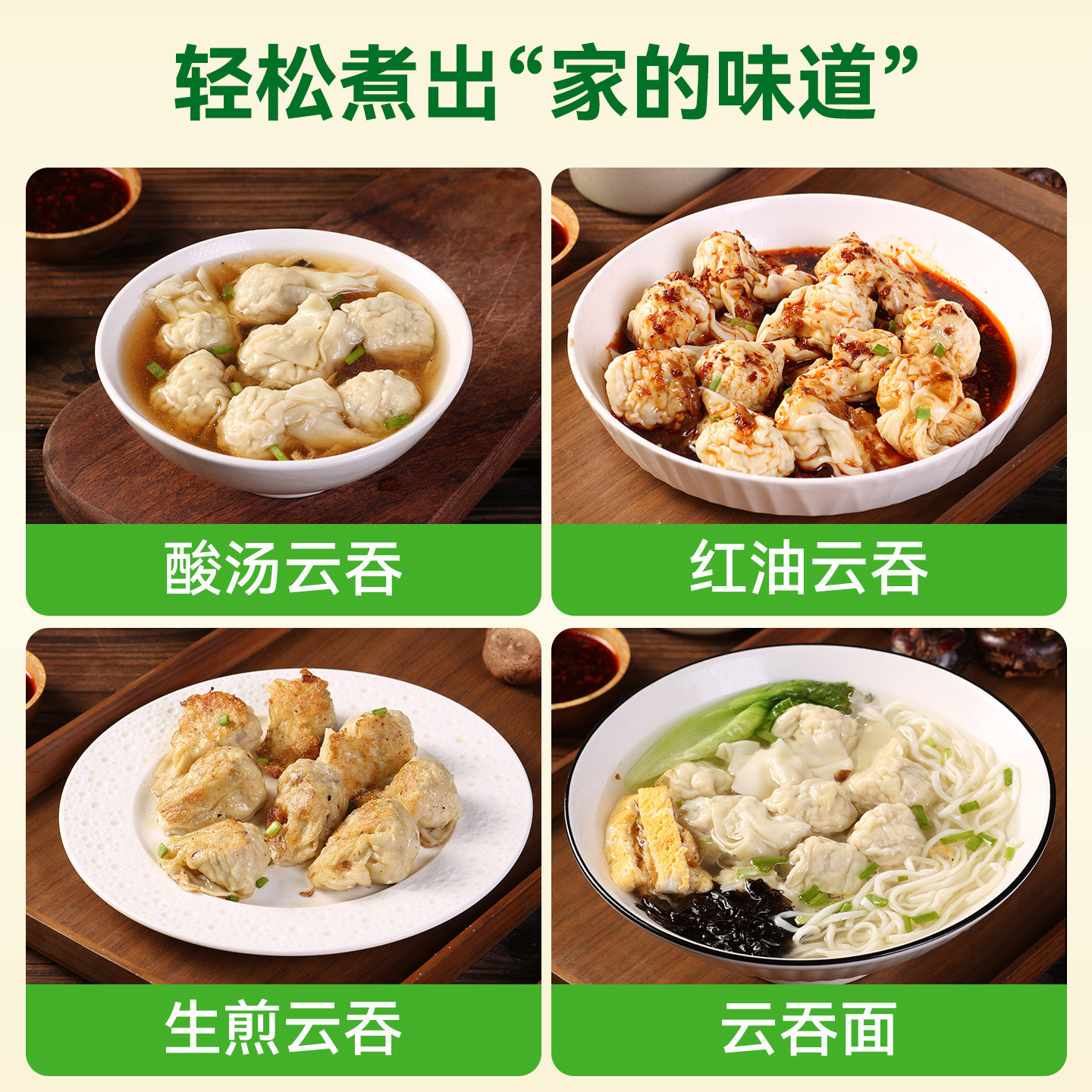 野人日记魔芋冬菇马蹄云吞早晚餐速食半成品馄饨,淘宝优惠券,粉丝福利购,淘宝优惠卷