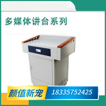 Multimedia Podium School Meeting Teacher Big Primary And Middle School Steel Classroom Podium Table desk Lecture Desk Lecture Desk Lecture Desk