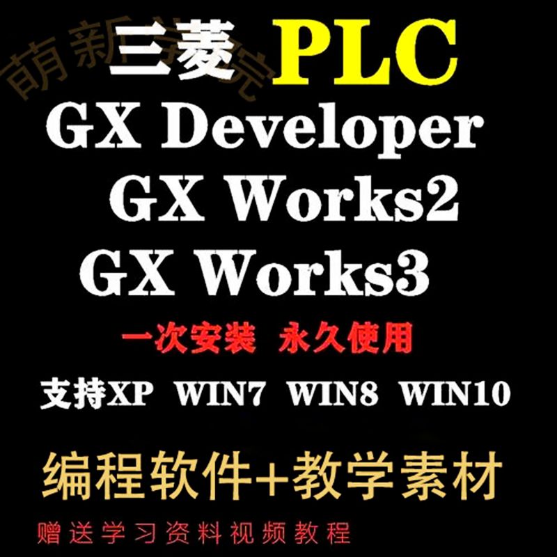 仿真软件GX Developer Works2 3中文版和三菱PLC编程软件安装教程-图0