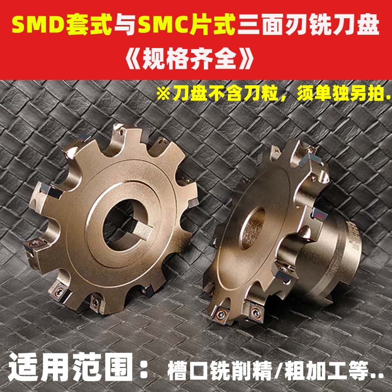 三面刃铣刀盘数控三面刃铣刀片可转位SMD/SMC开槽三面刃 T型槽刀-图2