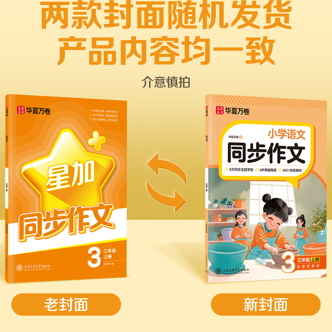 华夏万卷语文同步字帖一年级二年级三年级上册练字帖人教版小学生专用写字课练字四年级五六下描红笔画笔顺练字本教材英语 - 图1