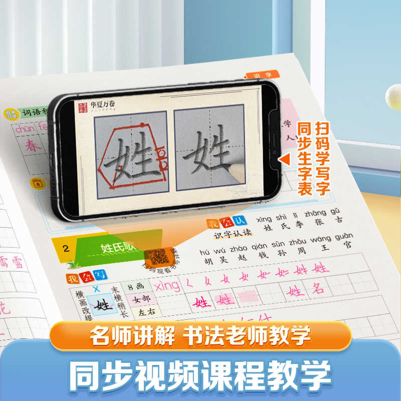 华夏万卷语文同步字帖一年级二年级三年级上册练字帖人教版小学生专用写字课练字四年级五六下描红笔画笔顺练字本教材英语 - 图2