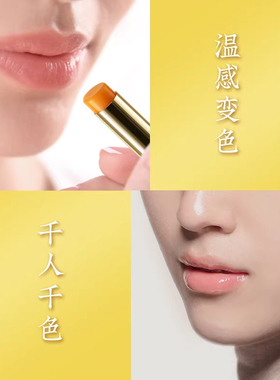 玩味东方金桂唇膏温感变