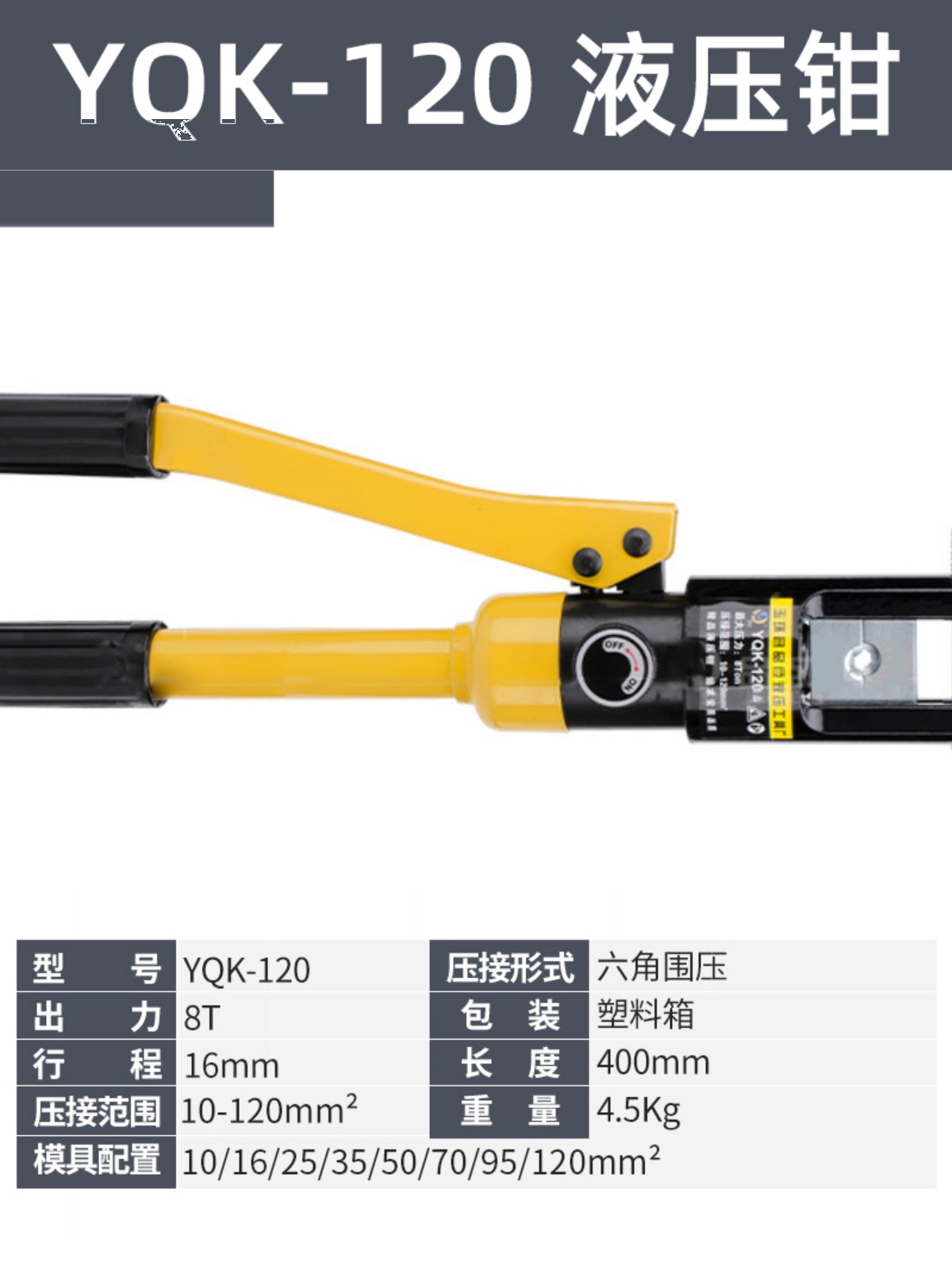 销YQK30070120整体式压接钳 240手动液压压线钳液压钳16300 - 图2