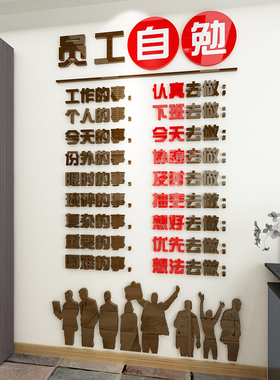 办公室墙面装饰员工自勉激励标语贴纸公司团队企业文化氛围布置