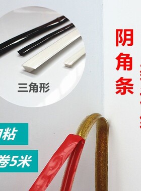 阴角条美缝贴装饰条吊顶美边线石膏装饰线自粘防水霉美缝厨房吊顶