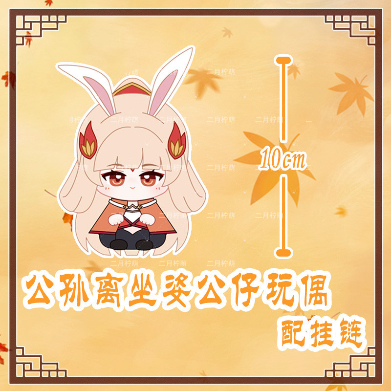 王者荣耀玩偶王者荣耀棉花娃娃神鹿瑶妹公孙离小坐姿玩偶毛绒公仔钥匙扣挂件礼
