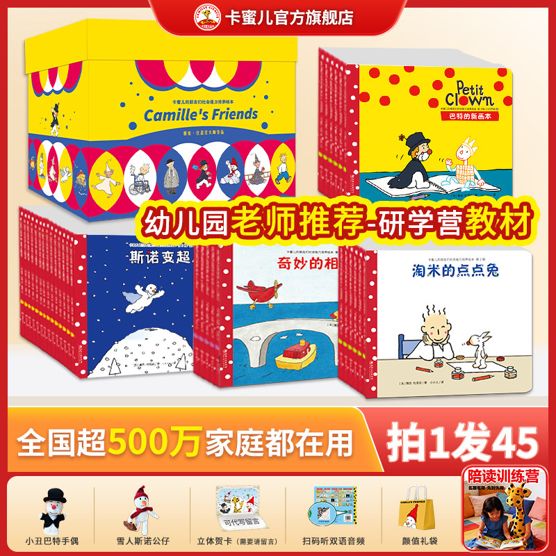 2026新版礼盒【官方指定】卡蜜儿情商绘本欢乐颂39册 宝宝儿童故事书绘本3到6岁幼儿园专用 情绪管理获奖必读绘本可搭法国脑力盒子