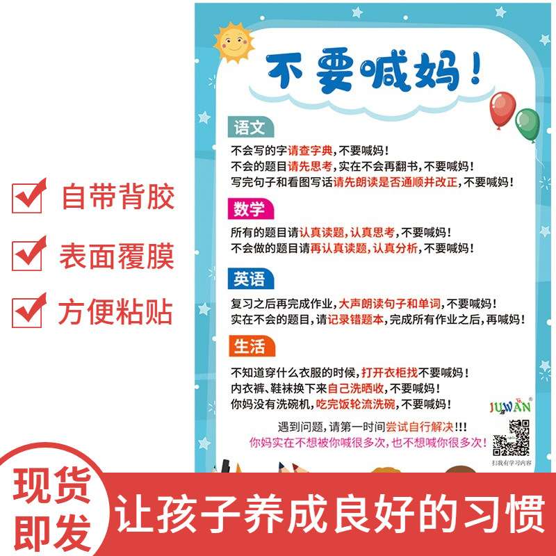 十条好父母规成长墙贴家规家训挂图片儿童好孩子规则家庭守则励志