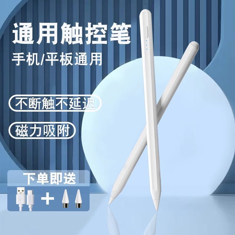 触屏电容笔ipad手机平板通用触控笔尖头适用苹果华为小米apple pencil磁吸手写笔充电款学生绘画剪辑安卓点触 - 图0