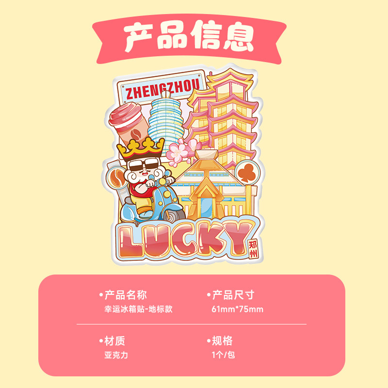 幸运咖幸运冰箱贴-地标款*2个品牌文创周边冰箱贴系列,淘宝优惠券,粉丝福利购,淘宝优惠卷