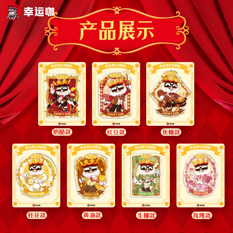 幸运咖幸运老K冰箱贴-魔术版1套（随机7款）品牌文创冰箱贴,淘宝优惠券,粉丝福利购,淘宝优惠卷