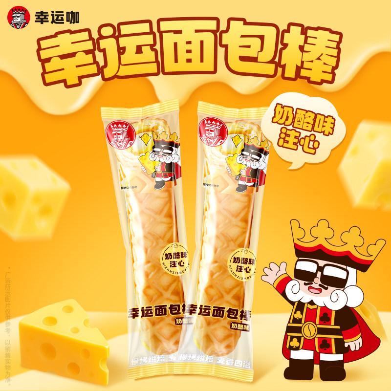幸运咖幸运面包棒（奶酪味）注心撕棒面包 32g*10袋,淘宝优惠券,粉丝福利购,淘宝优惠卷