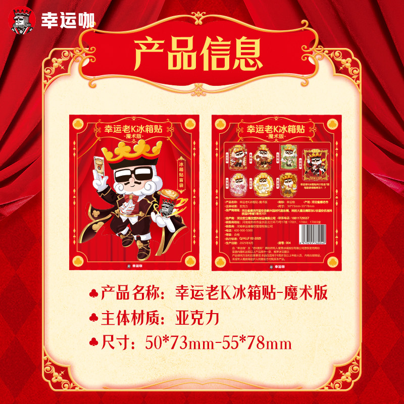 幸运咖幸运老K冰箱贴-魔术版1套（随机7款）品牌文创冰箱贴,淘宝优惠券,粉丝福利购,淘宝优惠卷