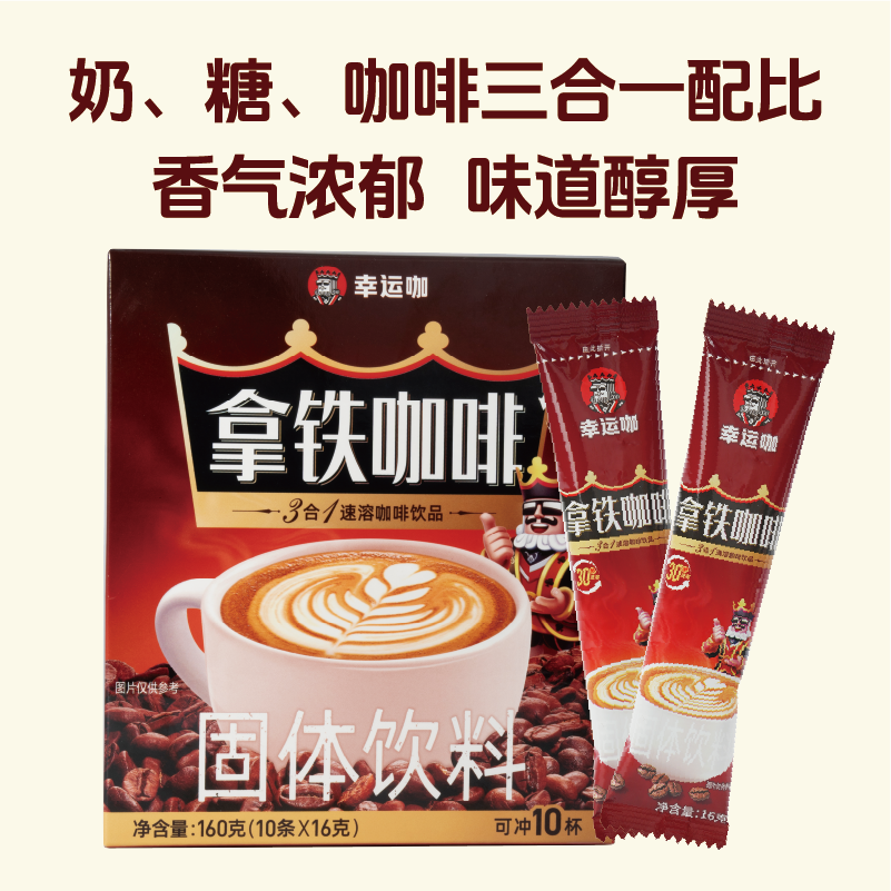 蜜雪冰城幸运咖三合一速溶拿铁咖啡咖啡粉提神囤货畅享装200杯装