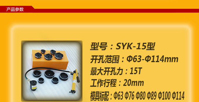 定制液压开孔器 SYK8A8B15型铜铝薄铁板不锈钢液压金属手动开孔器-图2