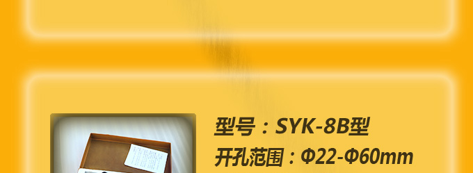 定制液压开孔器 SYK8A8B15型铜铝薄铁板不锈钢液压金属手动开孔器-图1