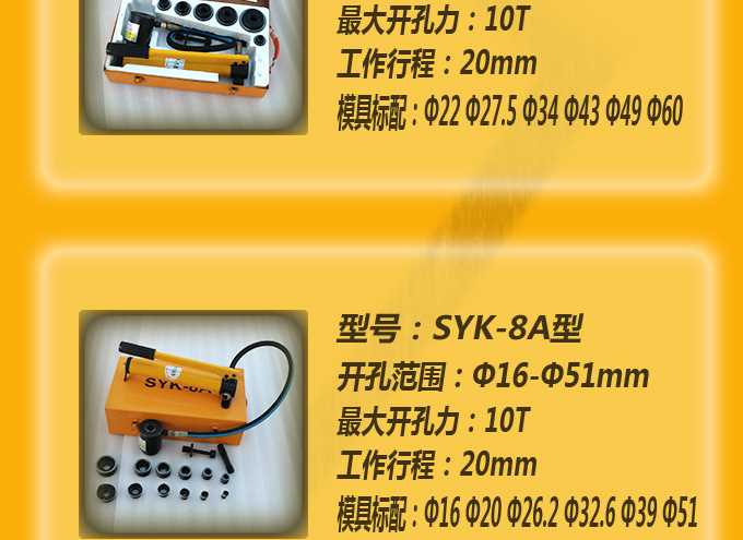 定制液压开孔器 SYK8A8B15型铜铝薄铁板不锈钢液压金属手动开孔器-图0