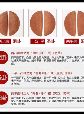 速发桃木圣求卦贡牙圣杯圣卦红色阴杯杯神拜佛茭杯圣卦月杯用品