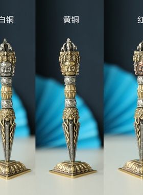 速发尼泊尔金魔纯杵铜藏式降刚撅金刚杵三面普巴金刚杵法器手工带