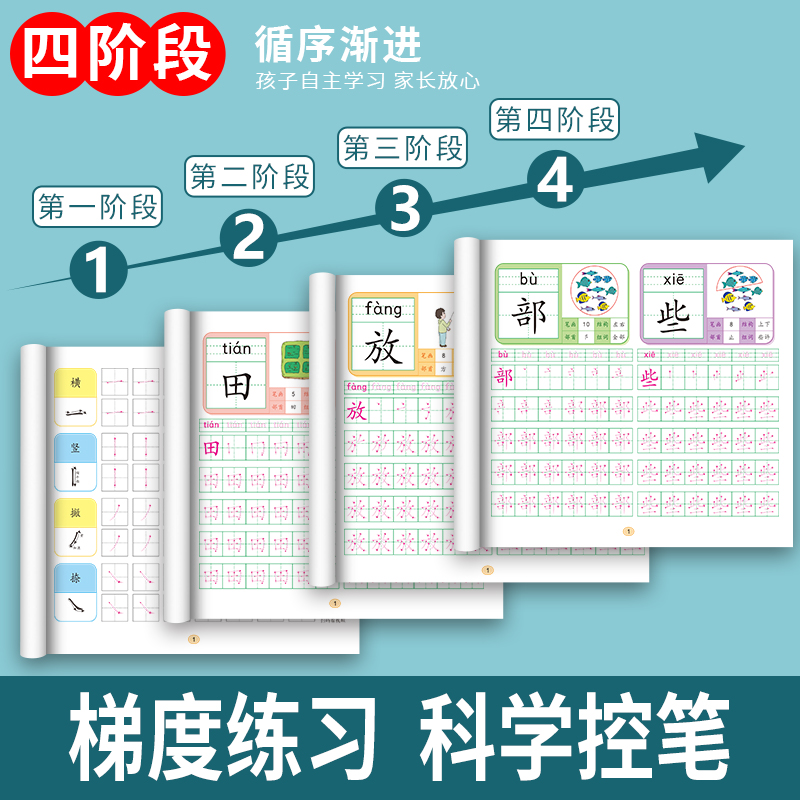 幼小衔接练字帖儿童幼儿园学前班练字帖控笔训练字帖大班田字格练字本写字入门初学者汉字描红本幼升小练习字帖每一日一练600字贴 - 图2