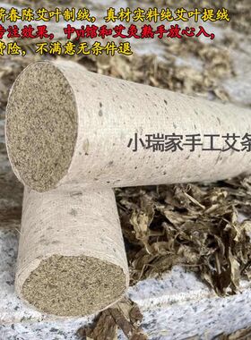 小瑞家手工艾条5cm雷火灸纯艾柱3年陈端午艾三年陈蕲春艾绒条灸罐