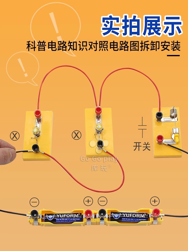 小学四年级科学电路实验套装儿童电学串并联点亮小灯泡导线路闭合 - 图2