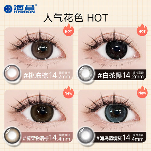 海昌星眸美瞳日抛10片彩色隐形近视眼镜小直径大次抛自然正品官网 - 图1