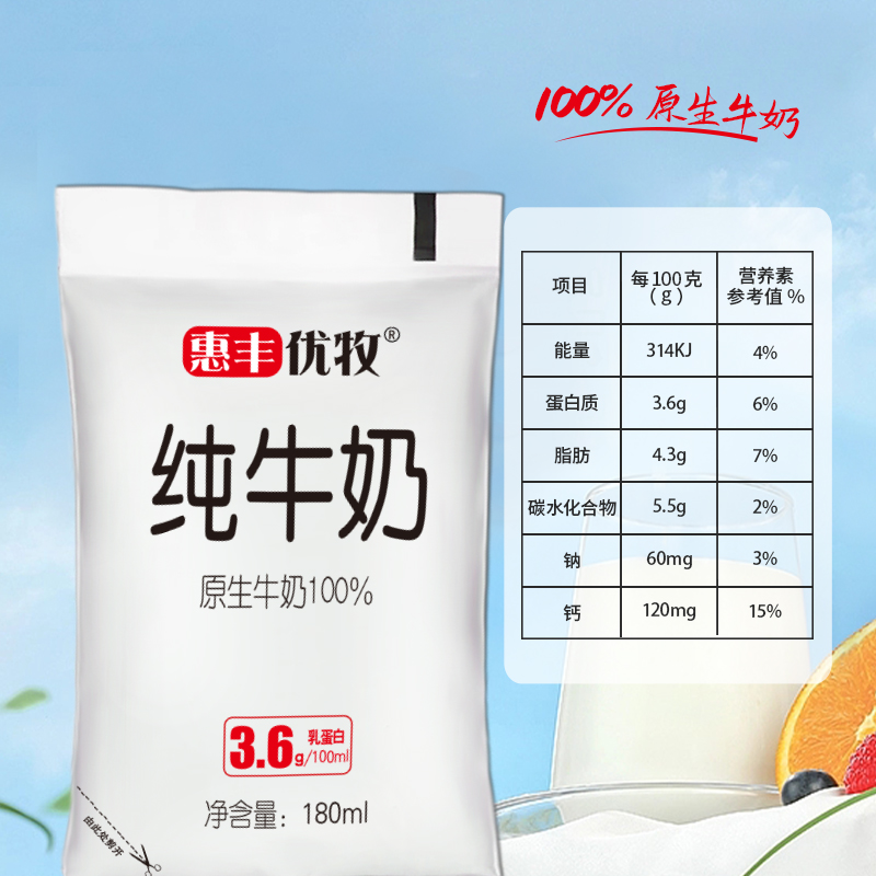 惠丰优牧袋装纯牛奶180ml*10袋整箱3.6g/100ml蛋白质儿童早餐牛奶