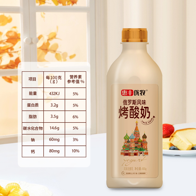 惠丰优牧烤酸奶整箱官方旗舰店正品俄罗斯风味炭烧酸奶瓶装早餐奶