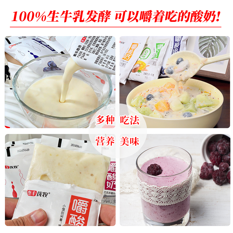 惠丰优牧嚼酸奶整箱官方旗舰店燕麦牛奶整箱常温风味酸奶袋早餐奶