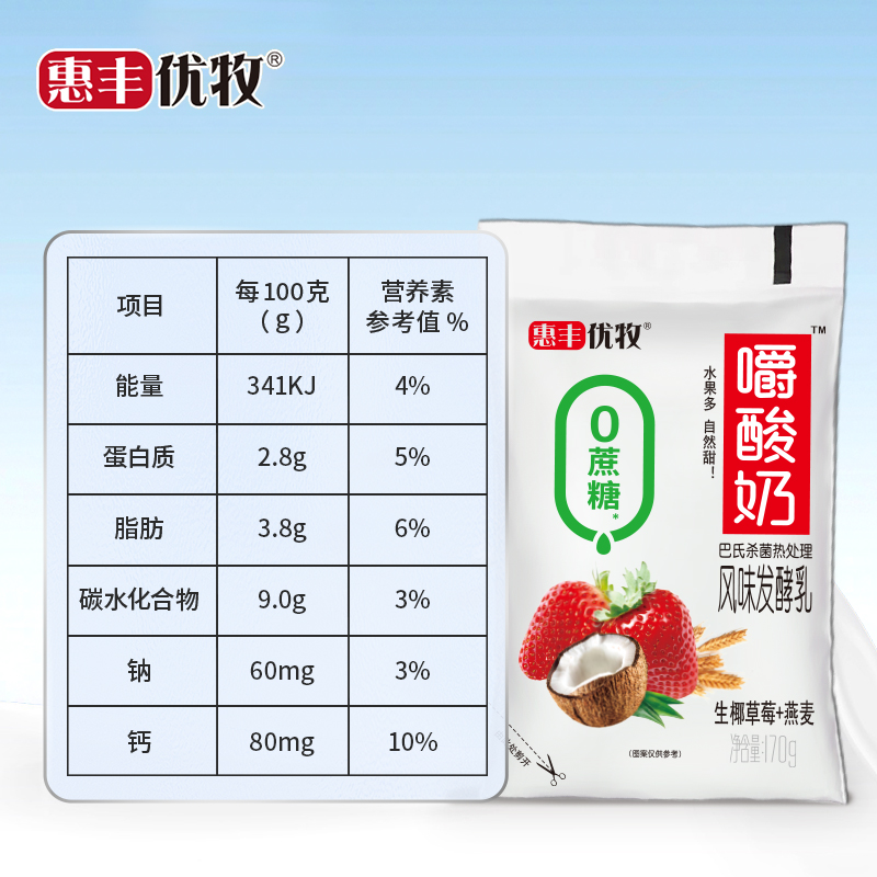惠丰优牧0蔗糖嚼酸奶生椰芒果草莓燕麦可以嚼着吃的酸奶袋装牛奶
