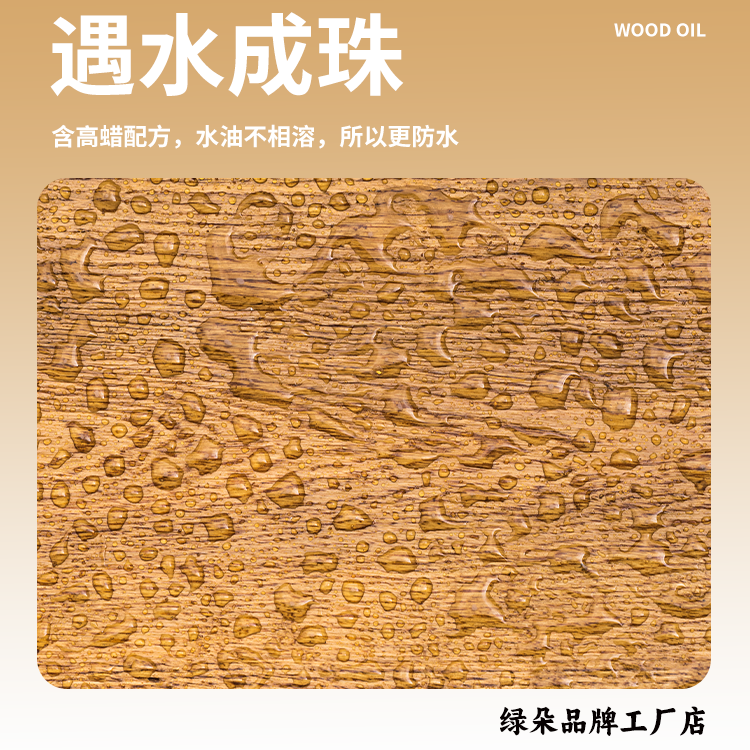 户外防腐木油实木防水耐候木蜡油防腐木漆原木透明色清漆木头油漆 - 图2