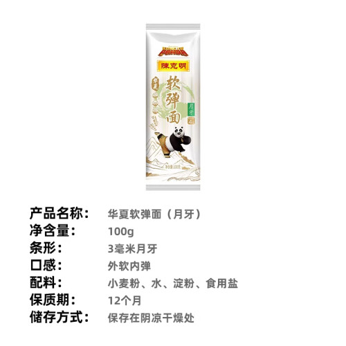 陈克明软弹月牙挂面100g*10袋劲道爽滑外软内弹传统工艺使用方便 - 图3