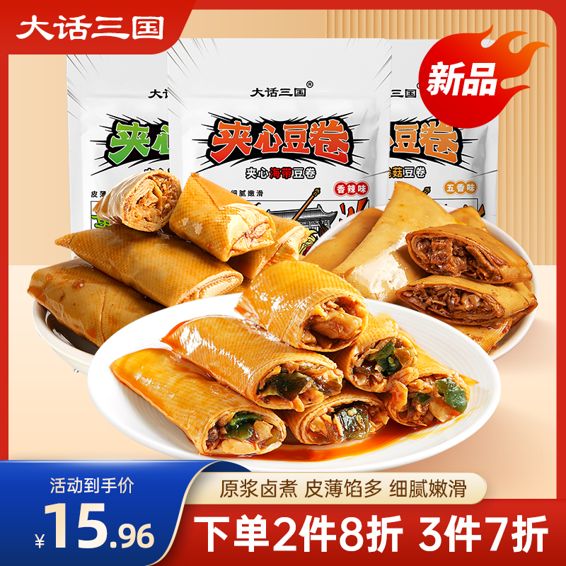 大话三国夹心豆卷豆腐干香菇豆干四川特产豆干小零食小包装豆皮卷