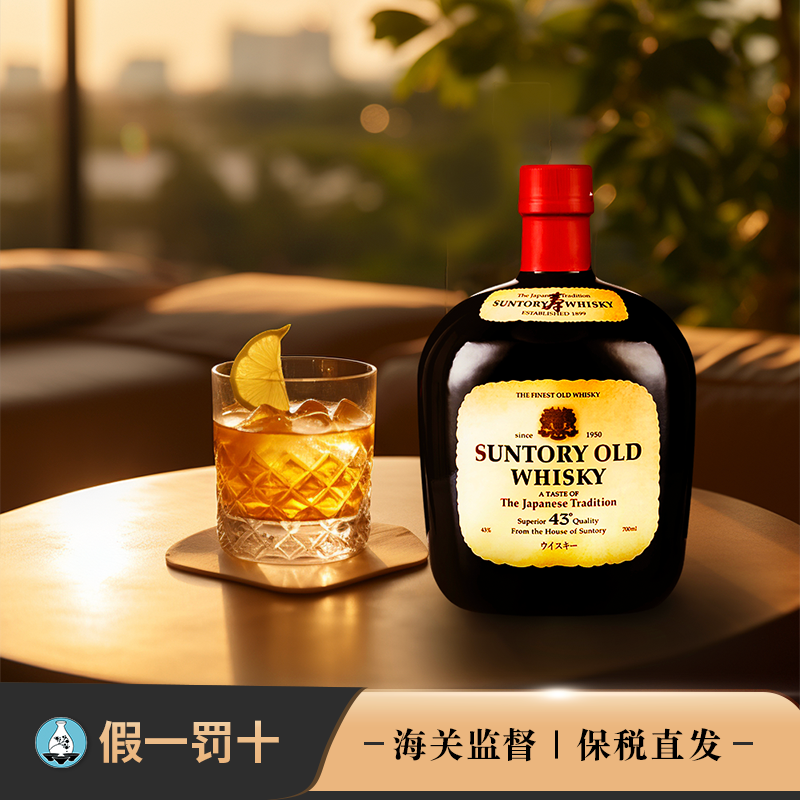 三得利老牌OLD WHISKY调和威士忌原装进口威士忌酒700ml无盒装 - 图3